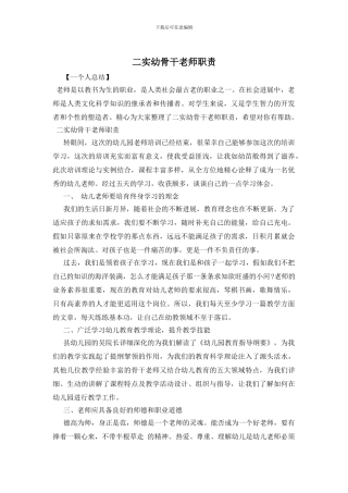 二实幼骨干教师职责