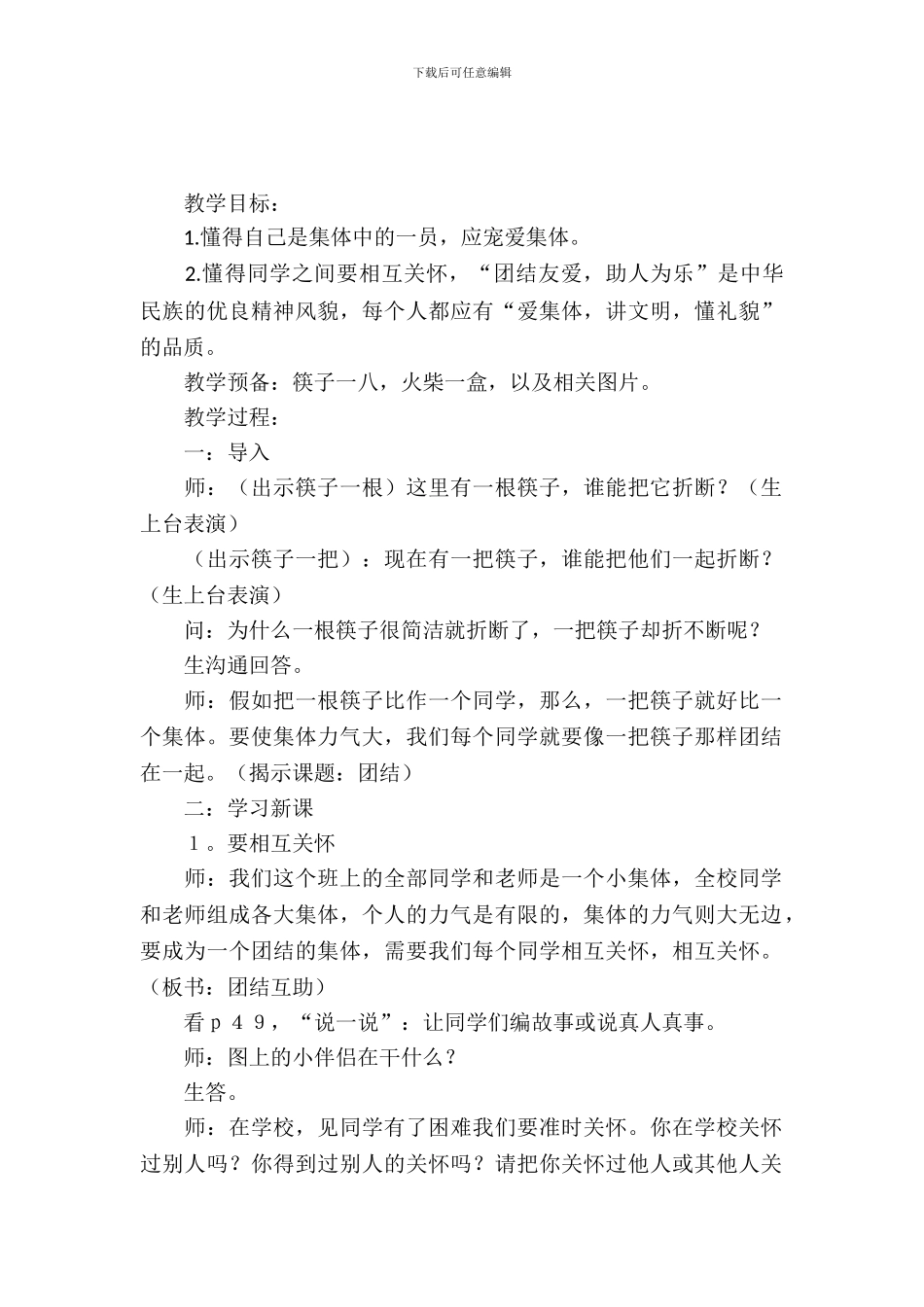 二年四班助人为乐主题班会_第2页
