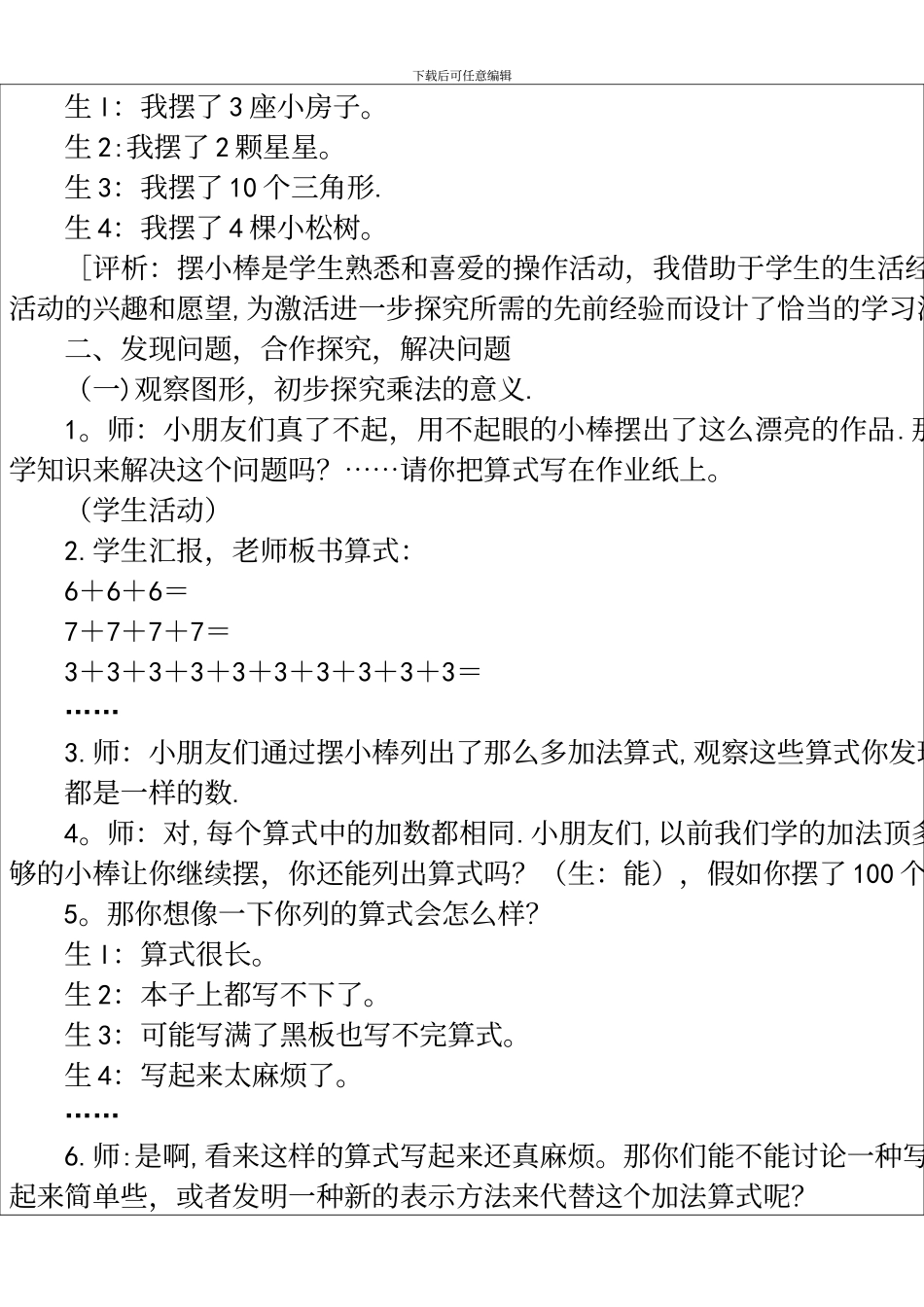 二年级1班数学上册《儿童乐园》课堂实录上传_第3页