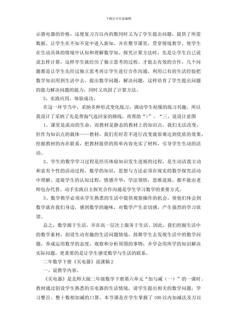 二年数学下册《买电器》说课稿_第2页