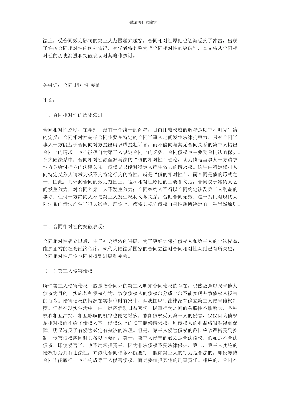 二年秋中央电大合同法形成性考核册_第2页