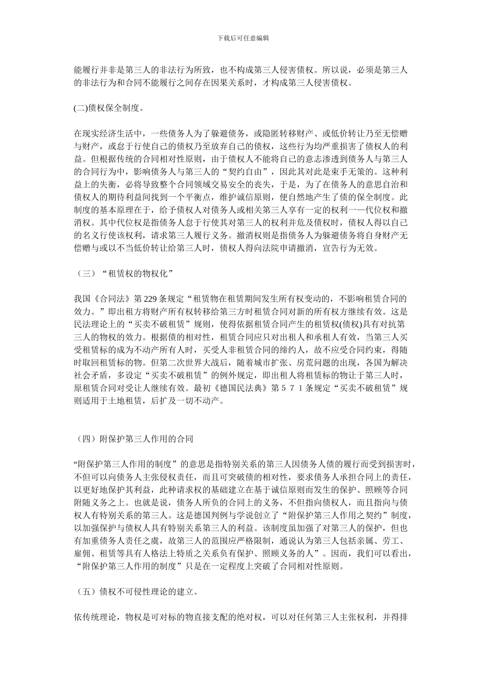 二年秋中央电大合同法形成性考核册_第3页