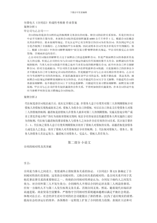 二年秋中央电大合同法形成性考核册