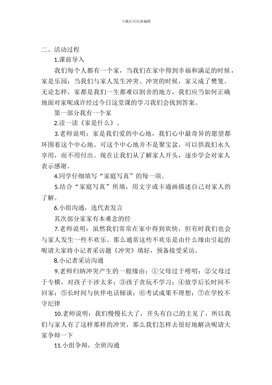 二年级《我爱我家》主题班会_第2页