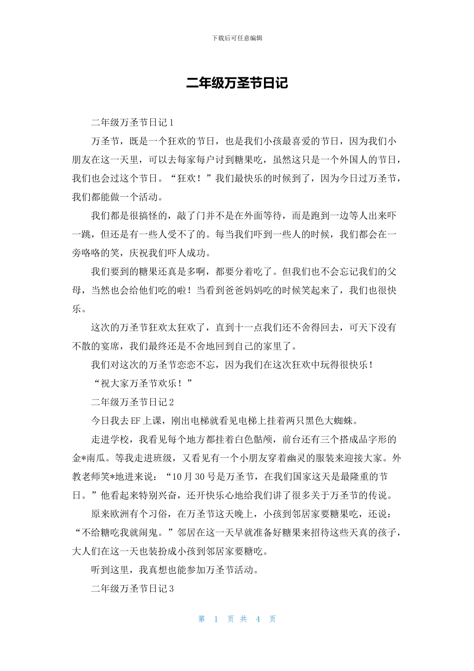二年级万圣节日记_第1页