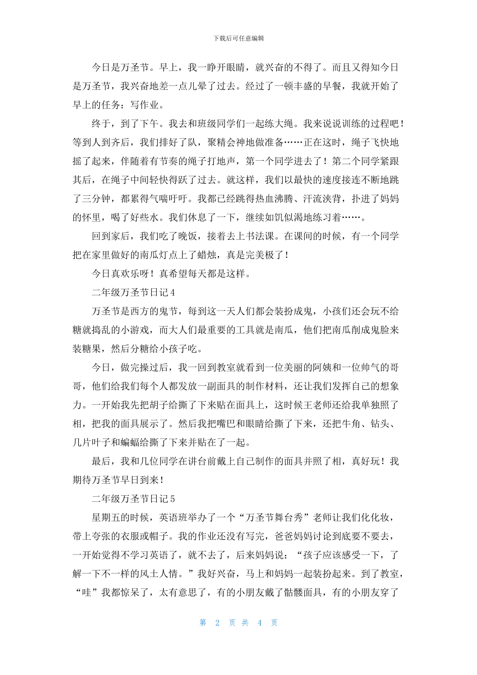 二年级万圣节日记_第2页