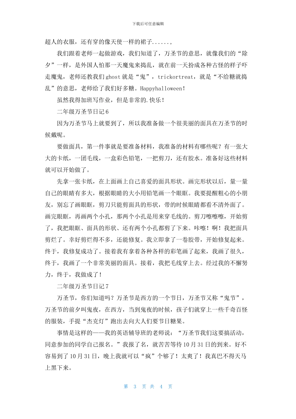 二年级万圣节日记_第3页