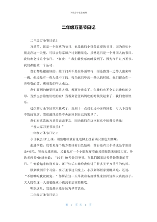 二年级万圣节日记