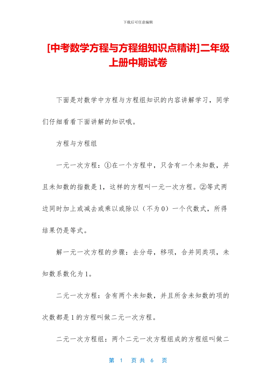 二年级上册中期试卷_第1页