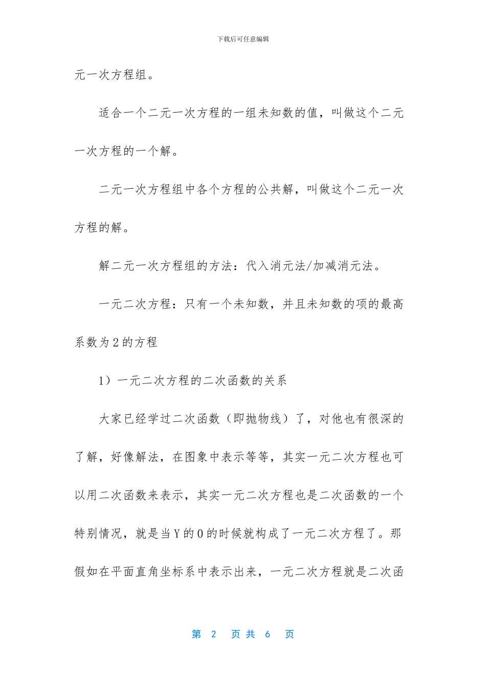 二年级上册中期试卷_第2页