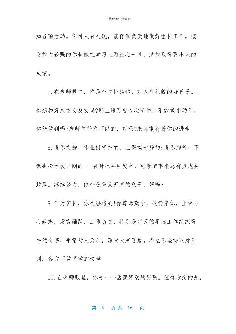 二年级上册小学生评语-小学生评语大全二年级_第3页