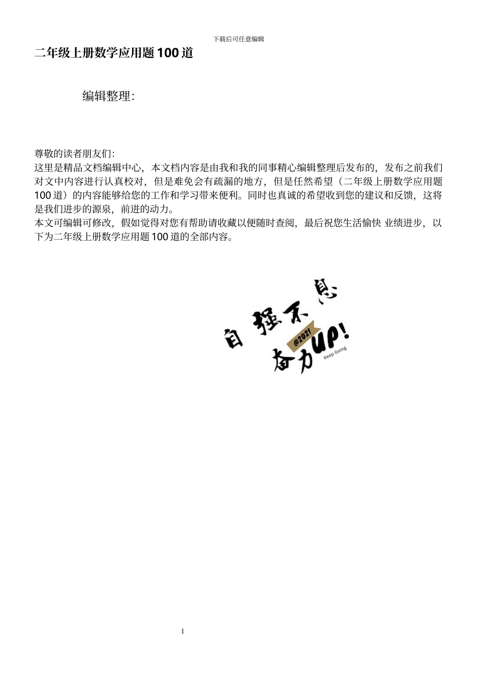 二年级上册数学应用题100道_第1页