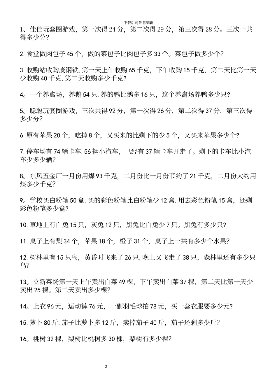 二年级上册数学应用题100道_第2页