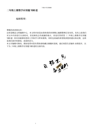 二年级上册数学应用题100道