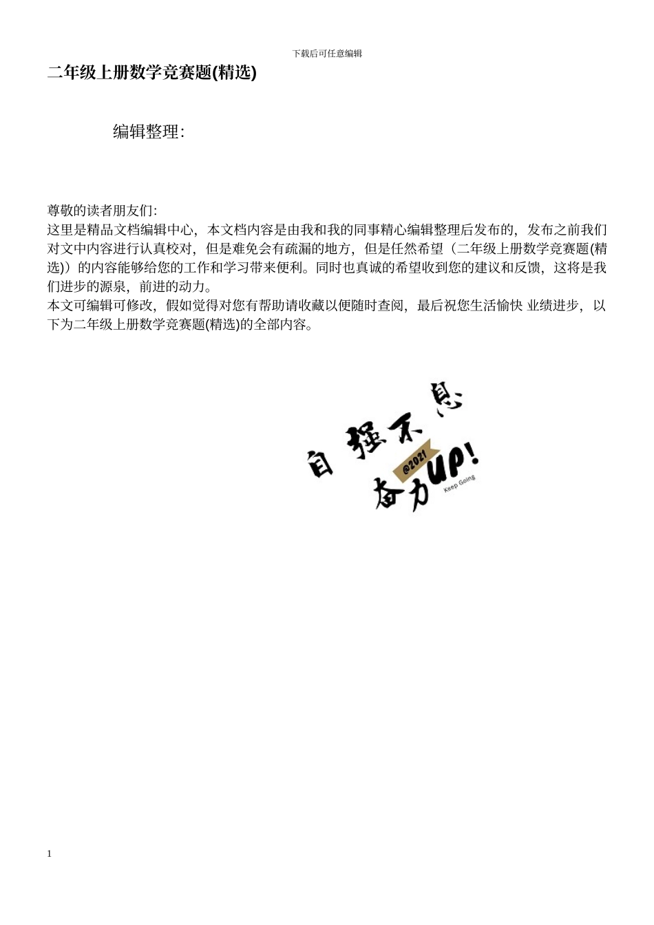 二年级上册数学竞赛题_第1页