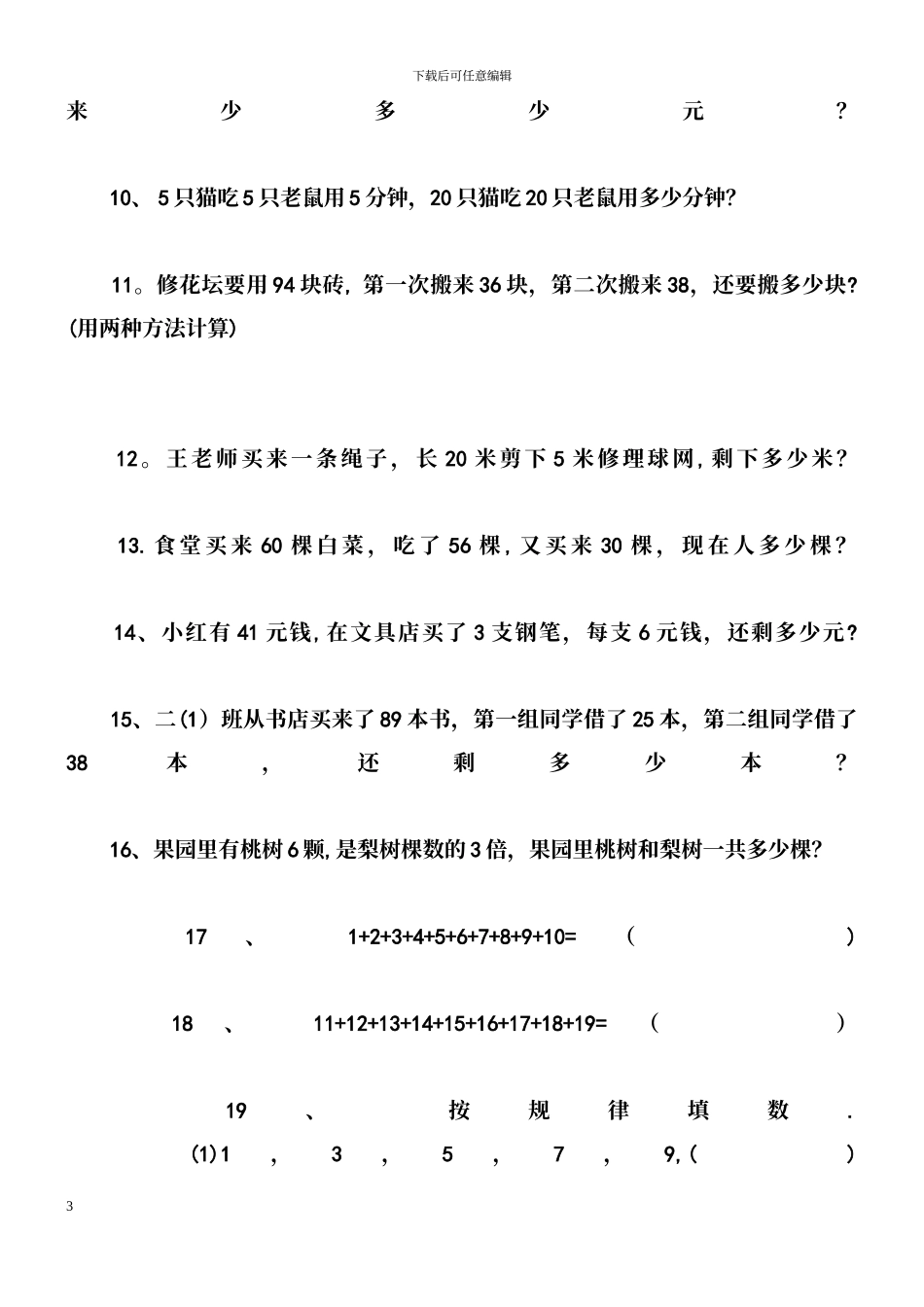 二年级上册数学竞赛题_第3页