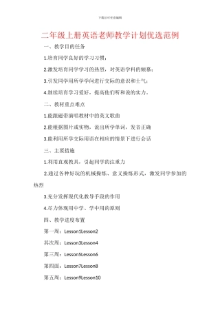 二年级上册英语教师教学计划优选范例
