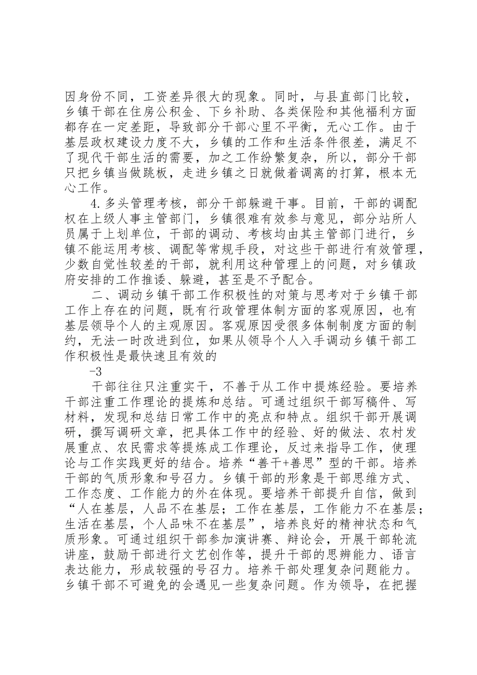 以科学的领导方法和技巧调动乡镇干部积极性_第2页