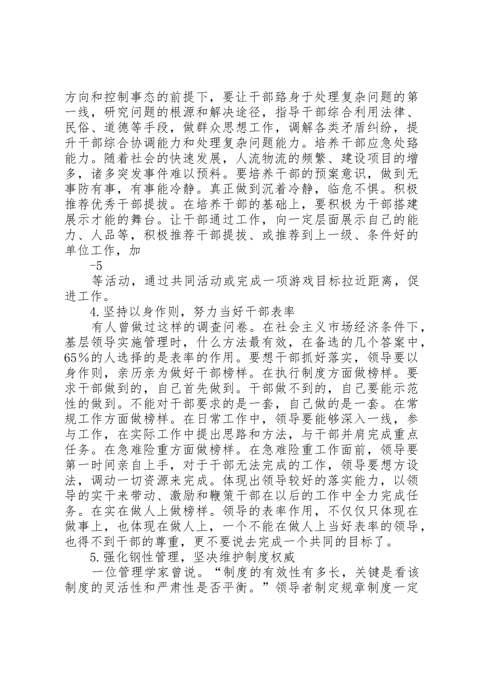 以科学的领导方法和技巧调动乡镇干部积极性_第3页