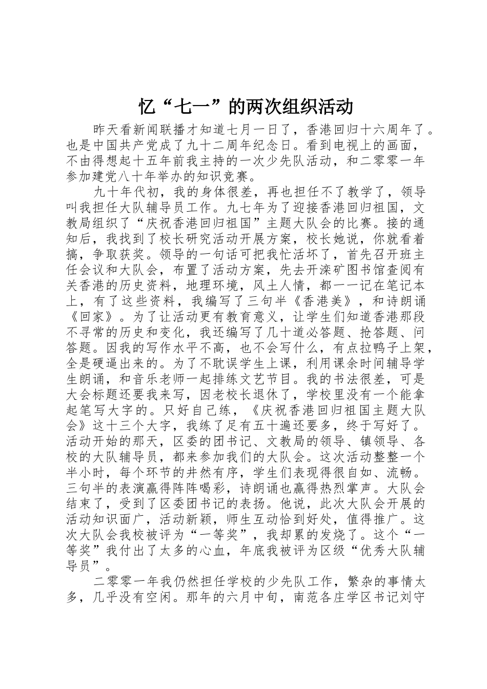 忆“七一”的两次组织活动_第1页