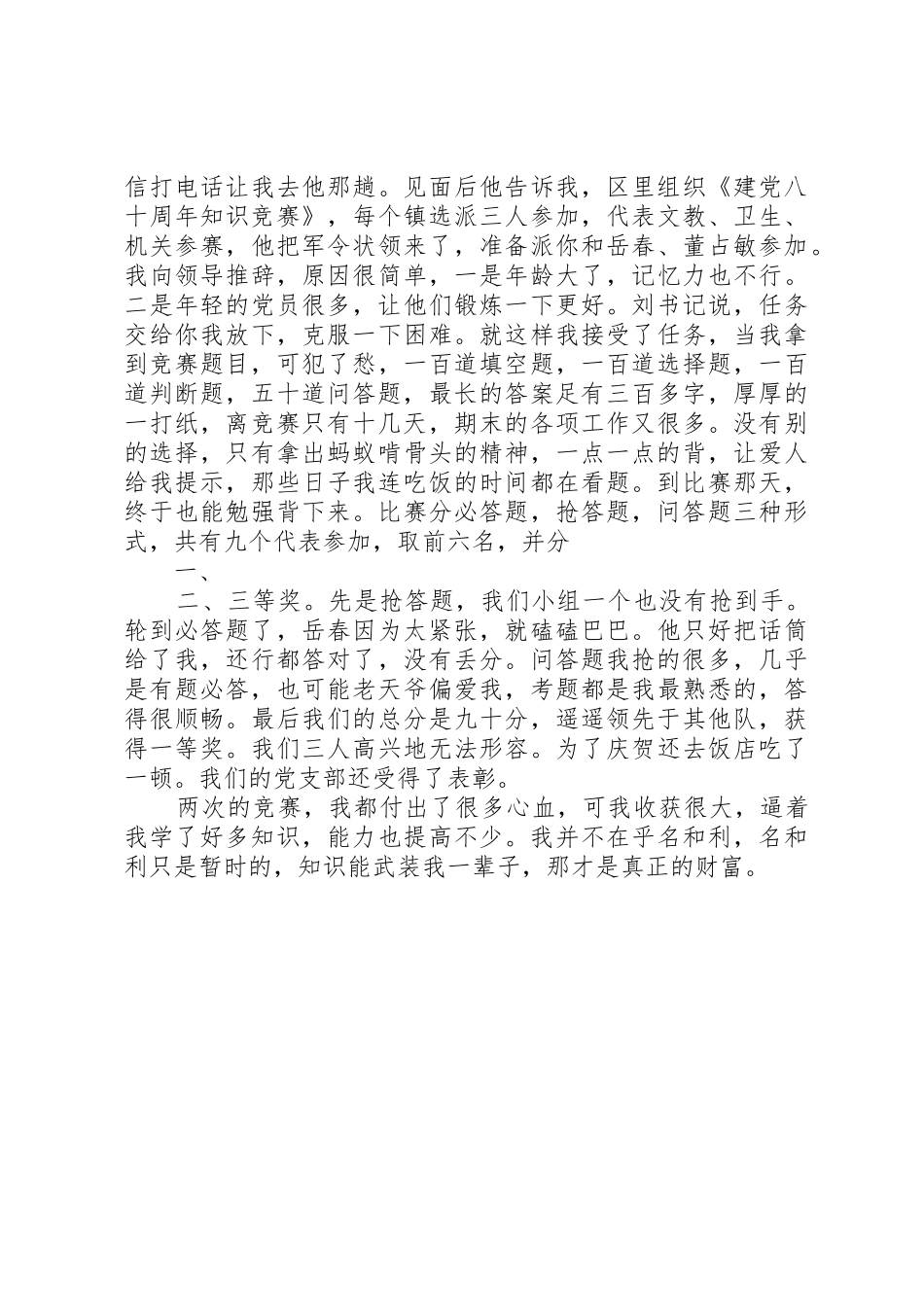 忆“七一”的两次组织活动_第2页