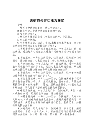 因病丧失劳动能力鉴定