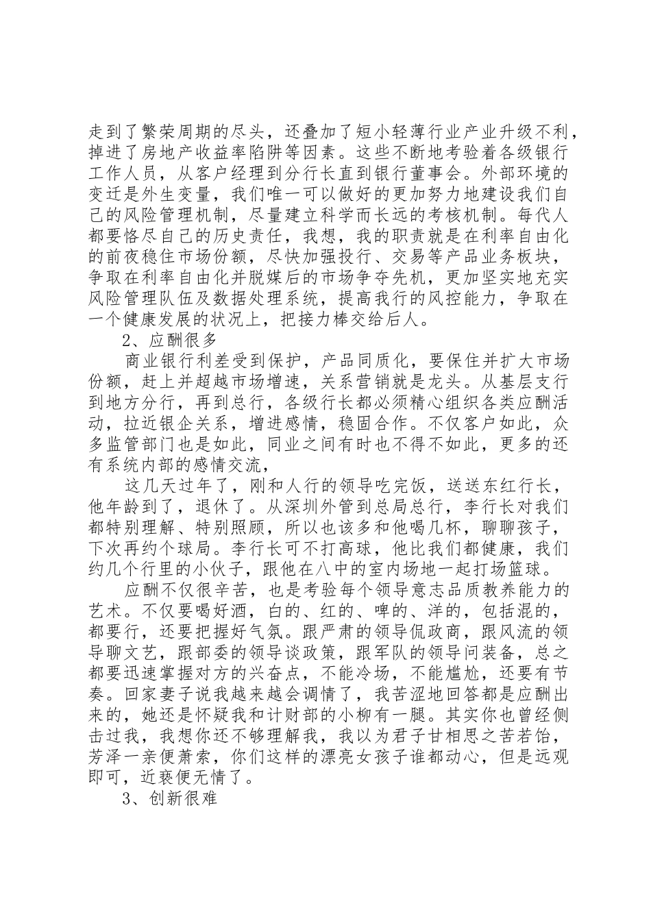 银行是弱势群体么_第2页