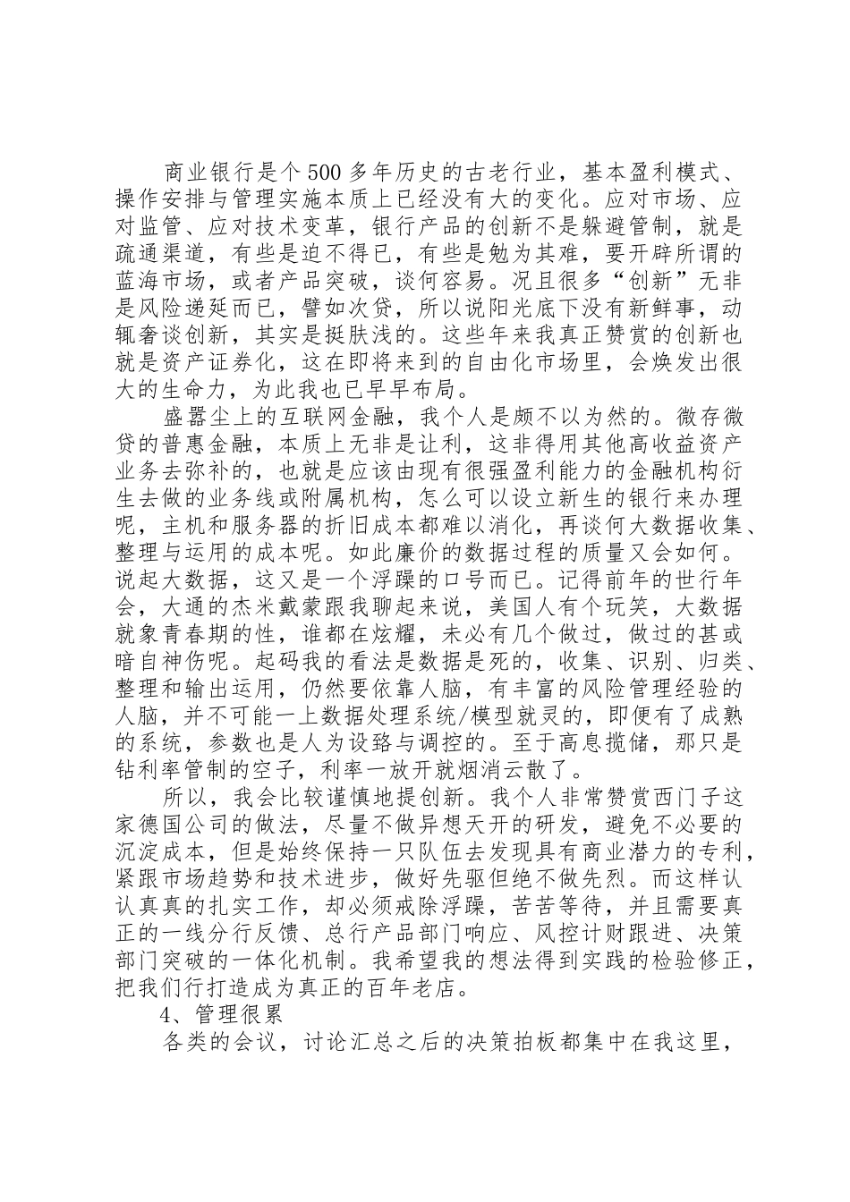 银行是弱势群体么_第3页