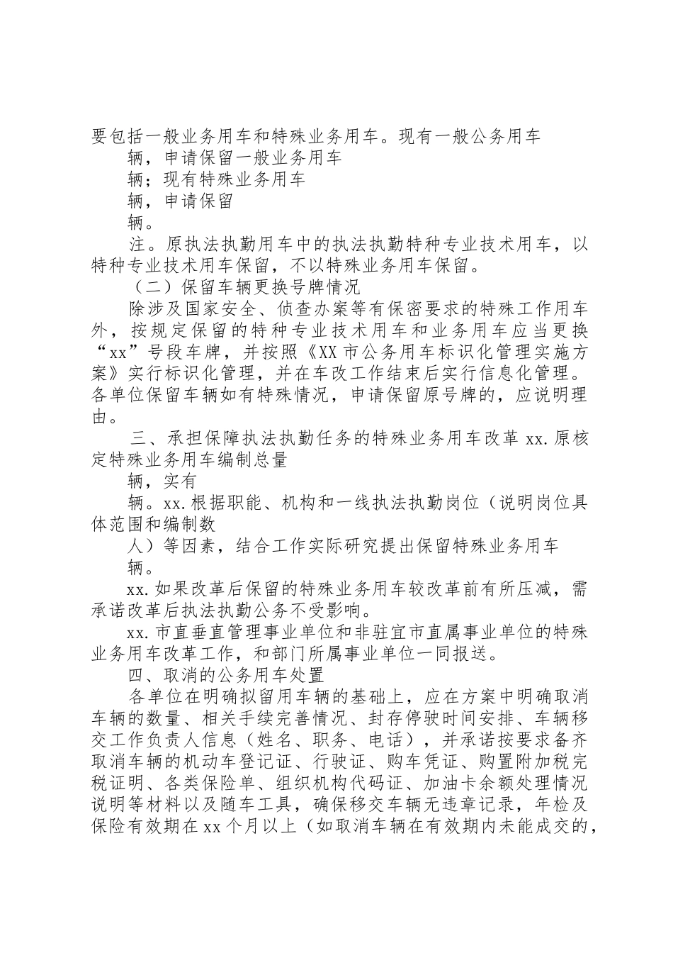 用车制度改革实施方案_第2页