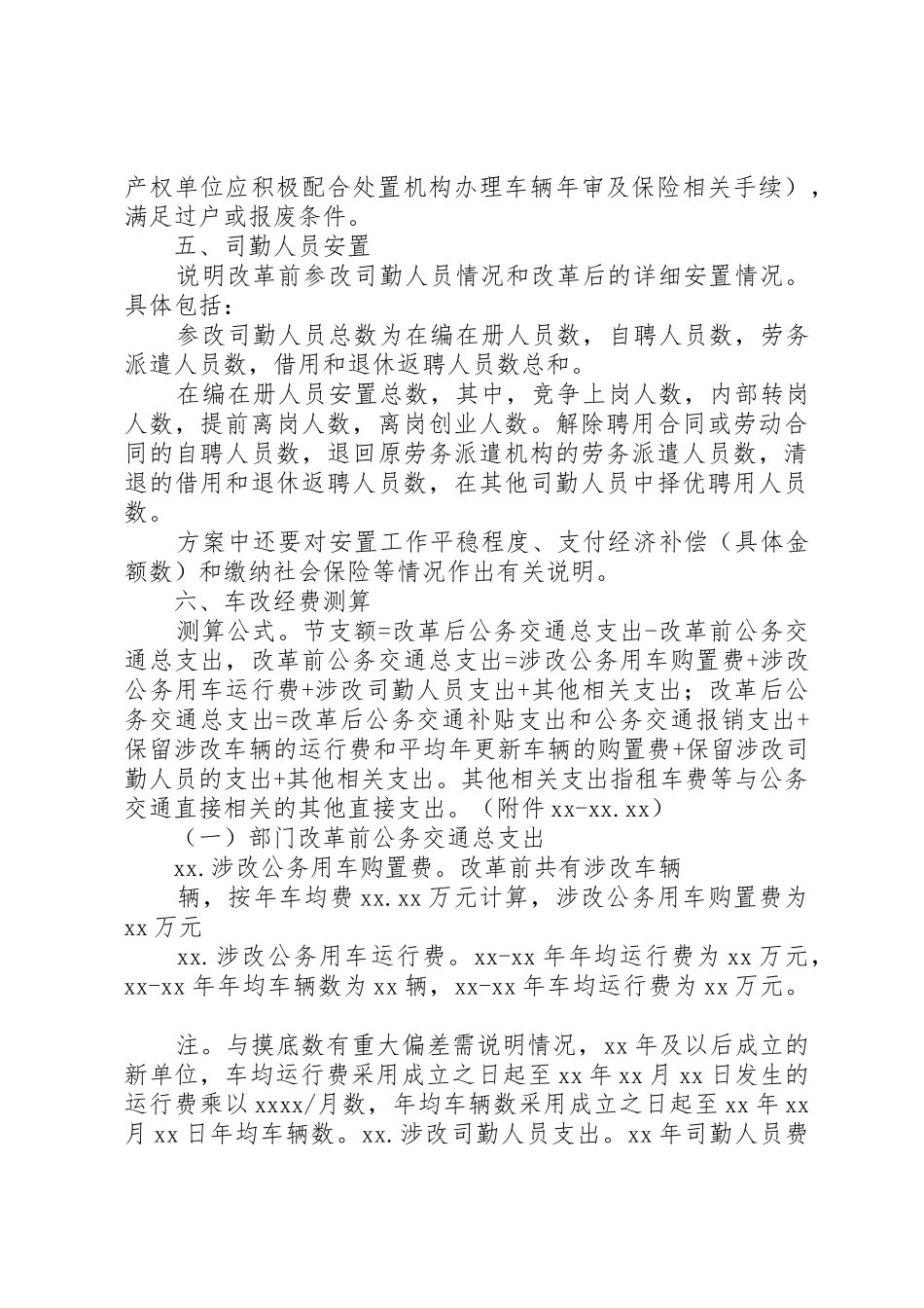 用车制度改革实施方案_第3页