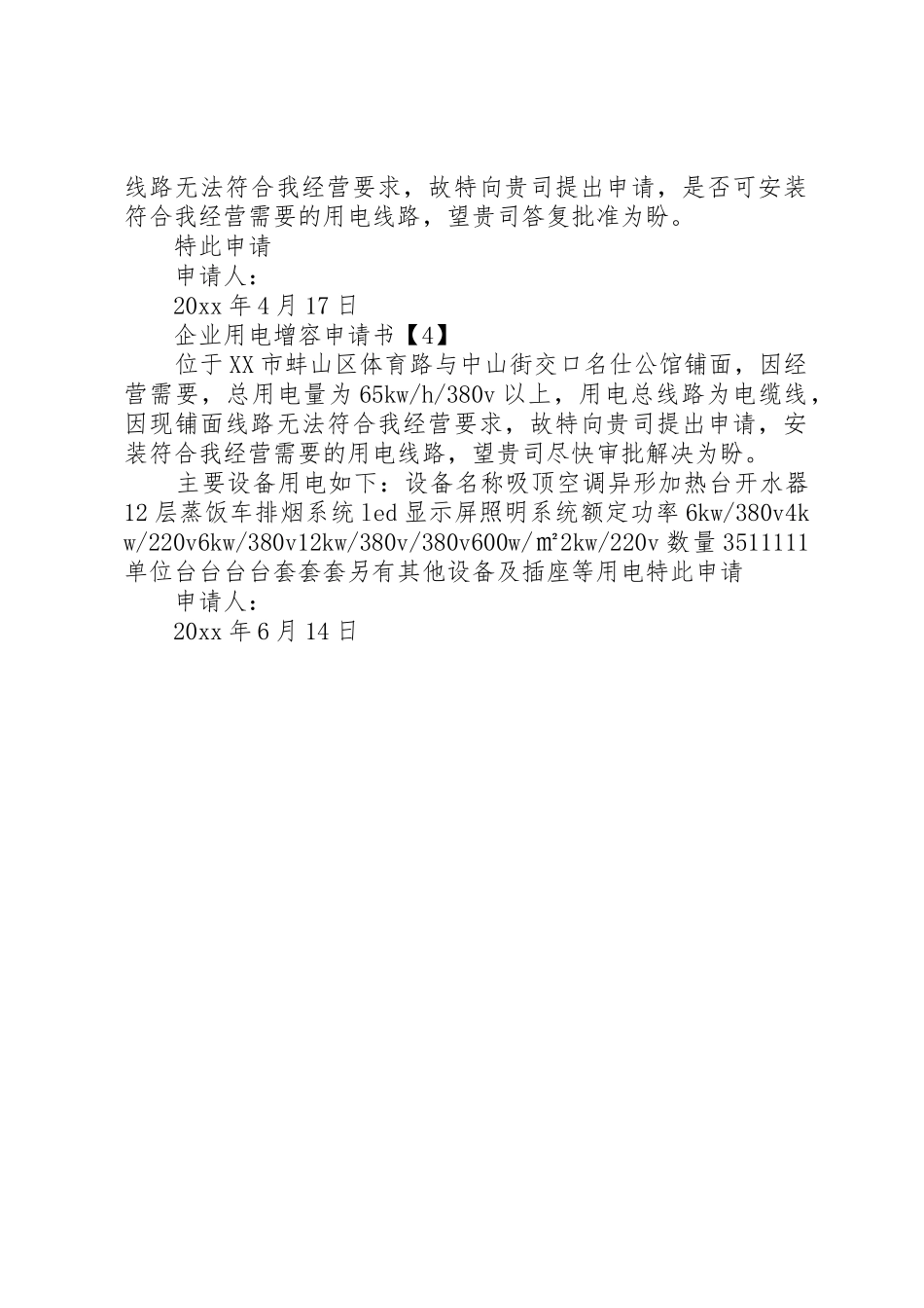 用电增容申请书_第2页
