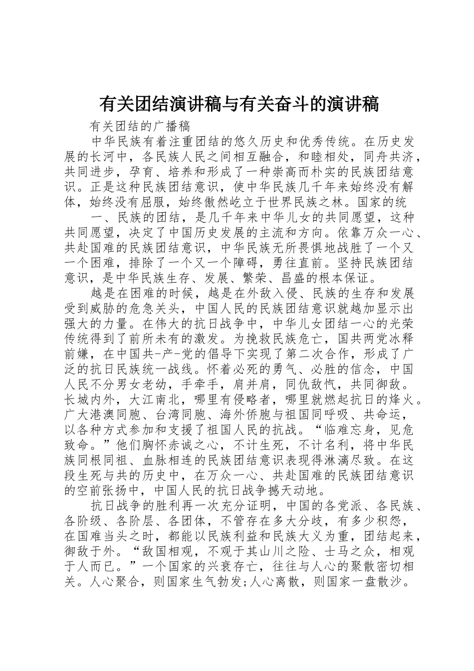 有关团结演讲稿与有关奋斗的演讲稿_第1页