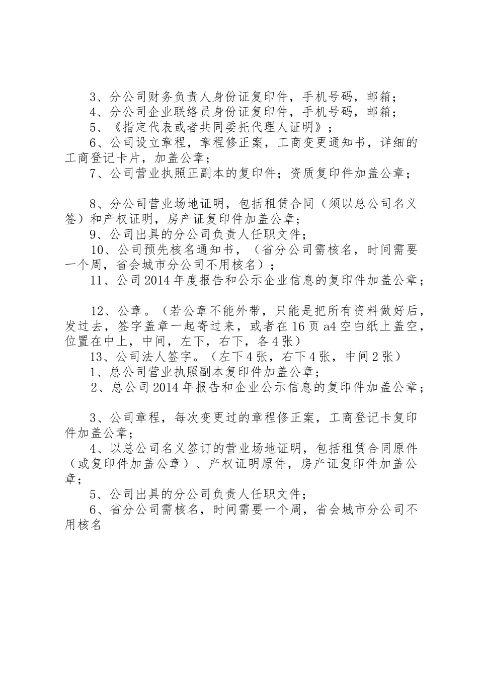 云南公司办理分公司所需材料_第2页
