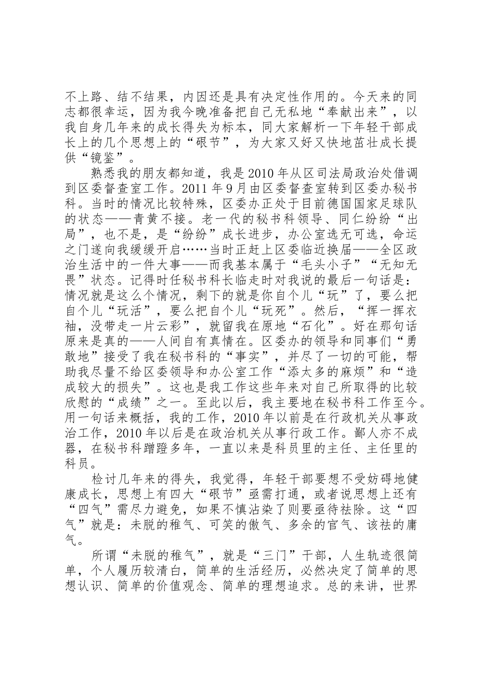 在年轻干部夜校上的交流发言材料_第2页