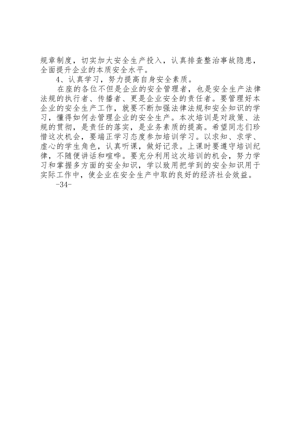 在全县企业负责人安全生产法律法规培训班上的讲话_第2页