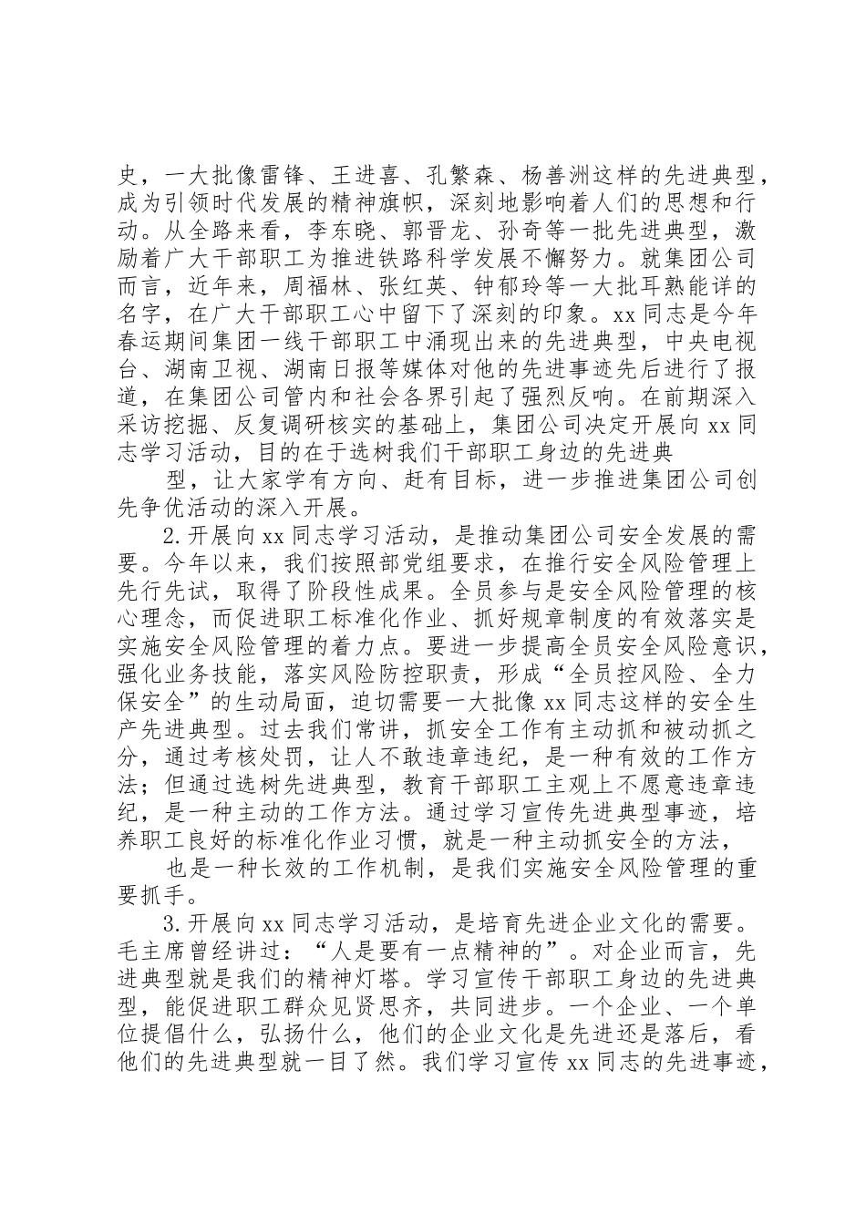 在先进事迹报告会上的总结讲话_第2页