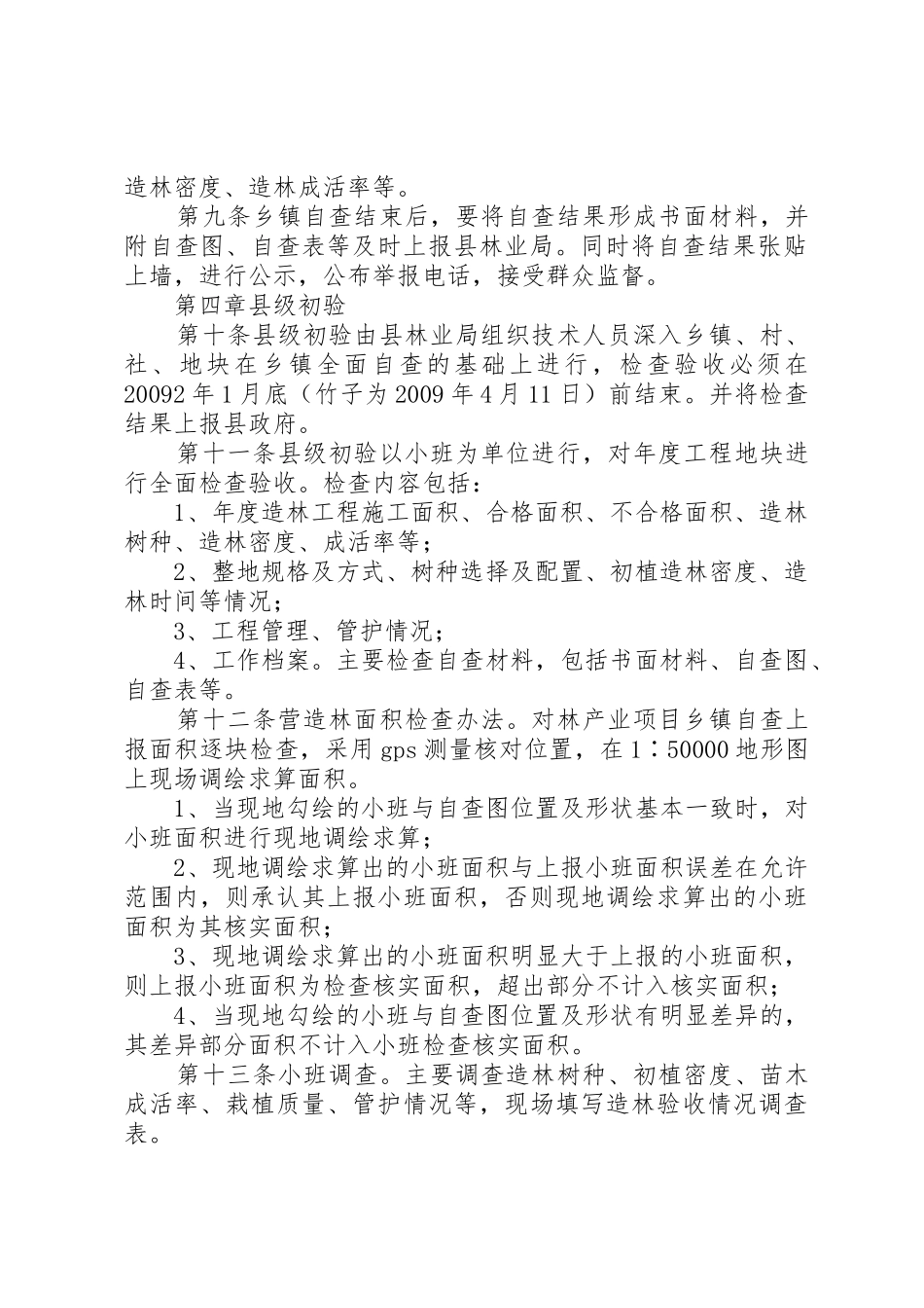 造林工程验收申请_第2页