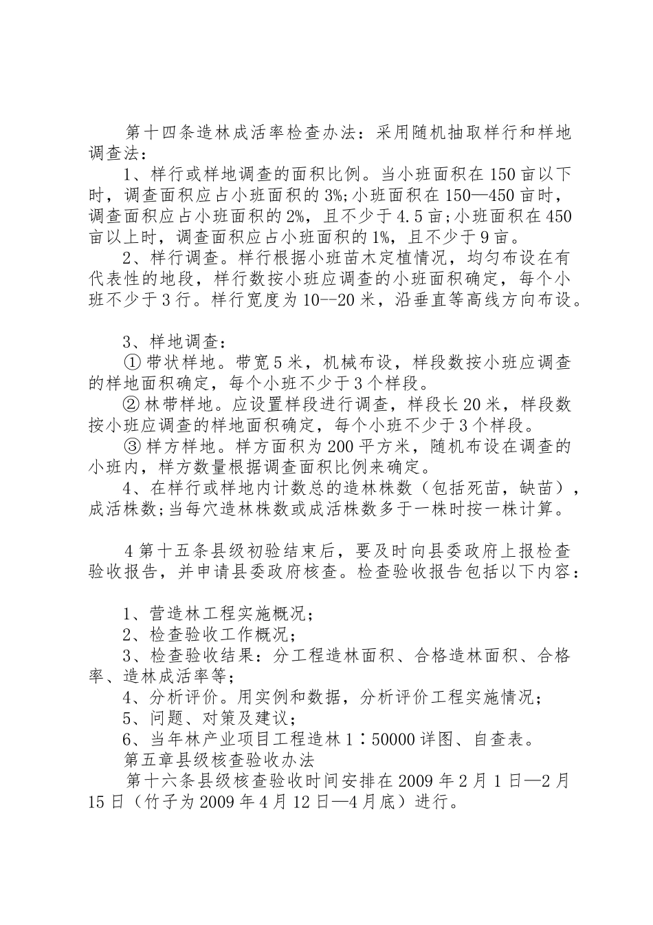 造林工程验收申请_第3页