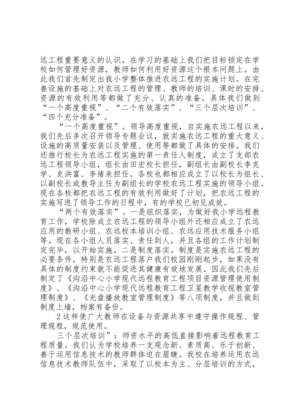 樟木乡中心小学农远工程实施总体情况汇报_第2页
