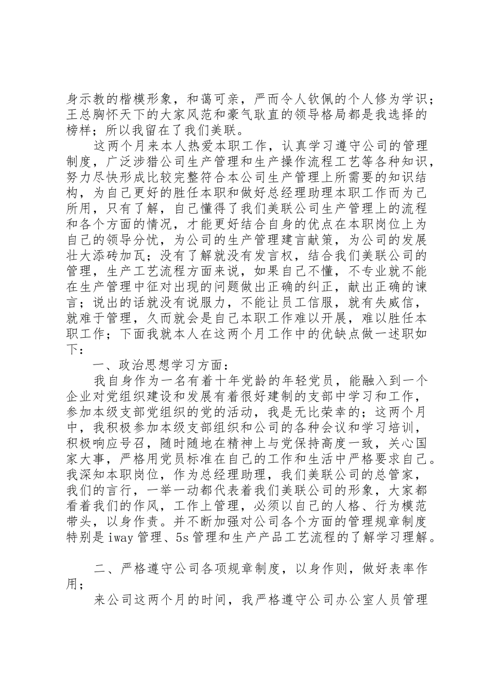 赵小波述职报告_第2页