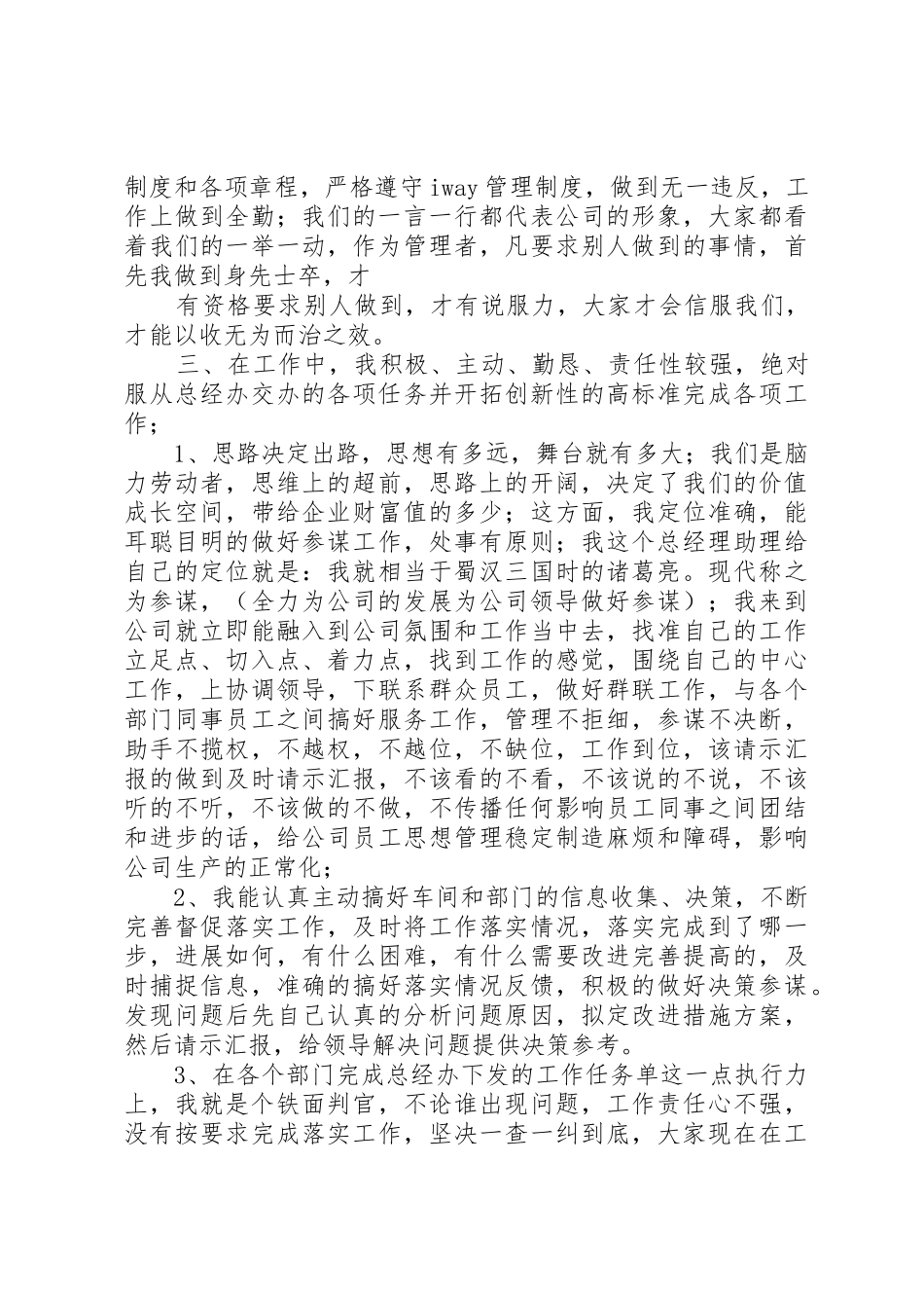 赵小波述职报告_第3页