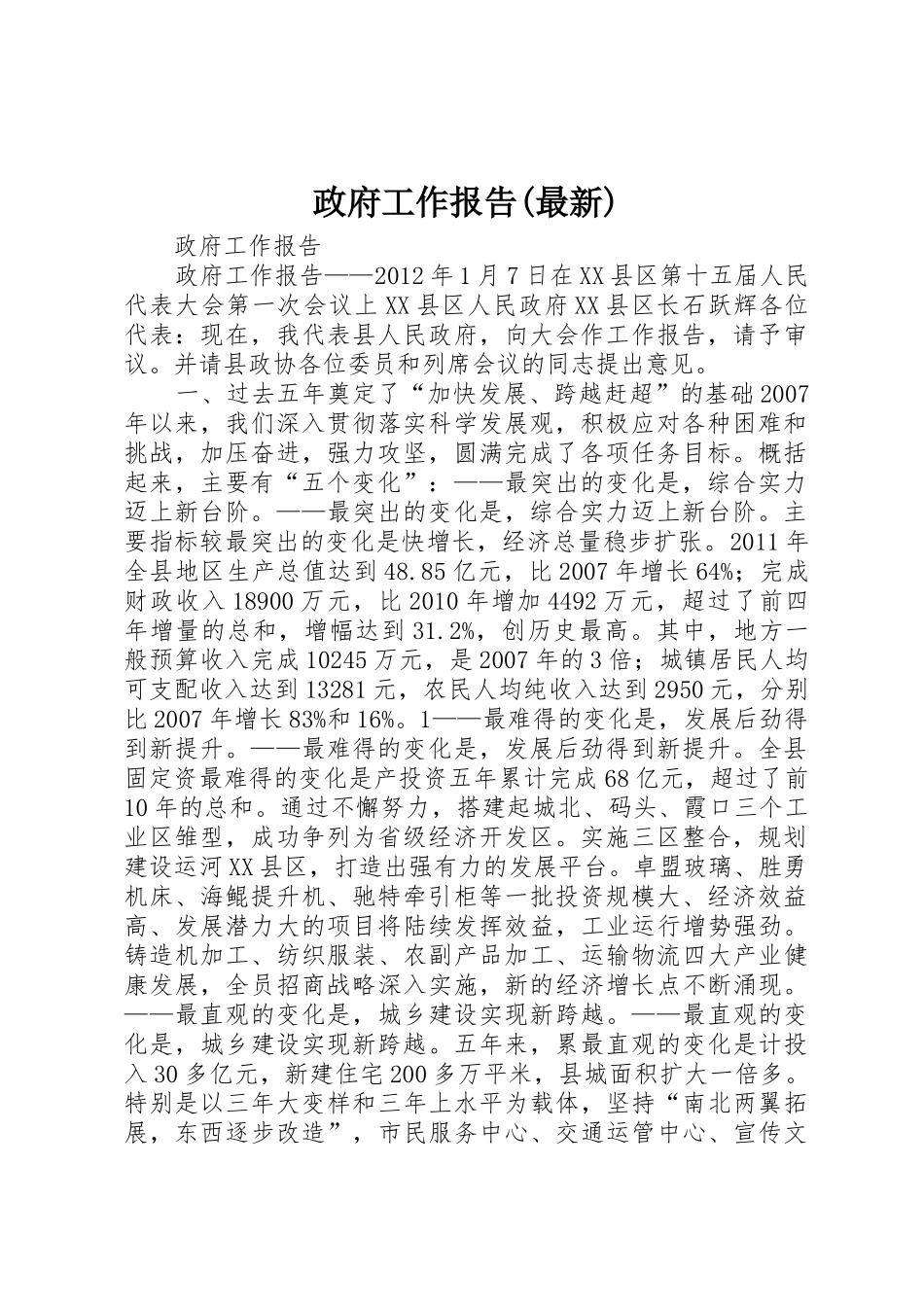 政府工作报告(最新)_第1页