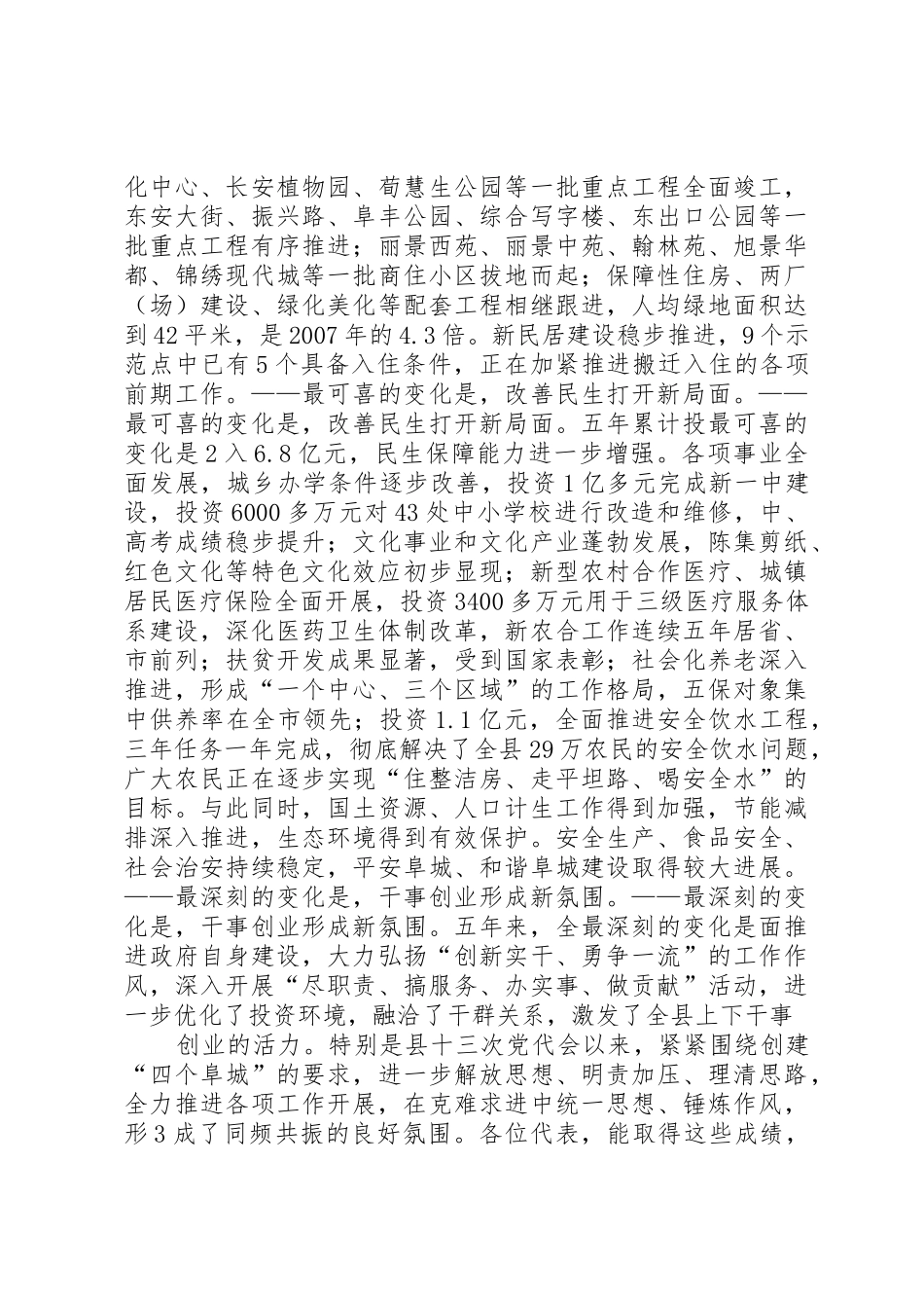 政府工作报告(最新)_第2页