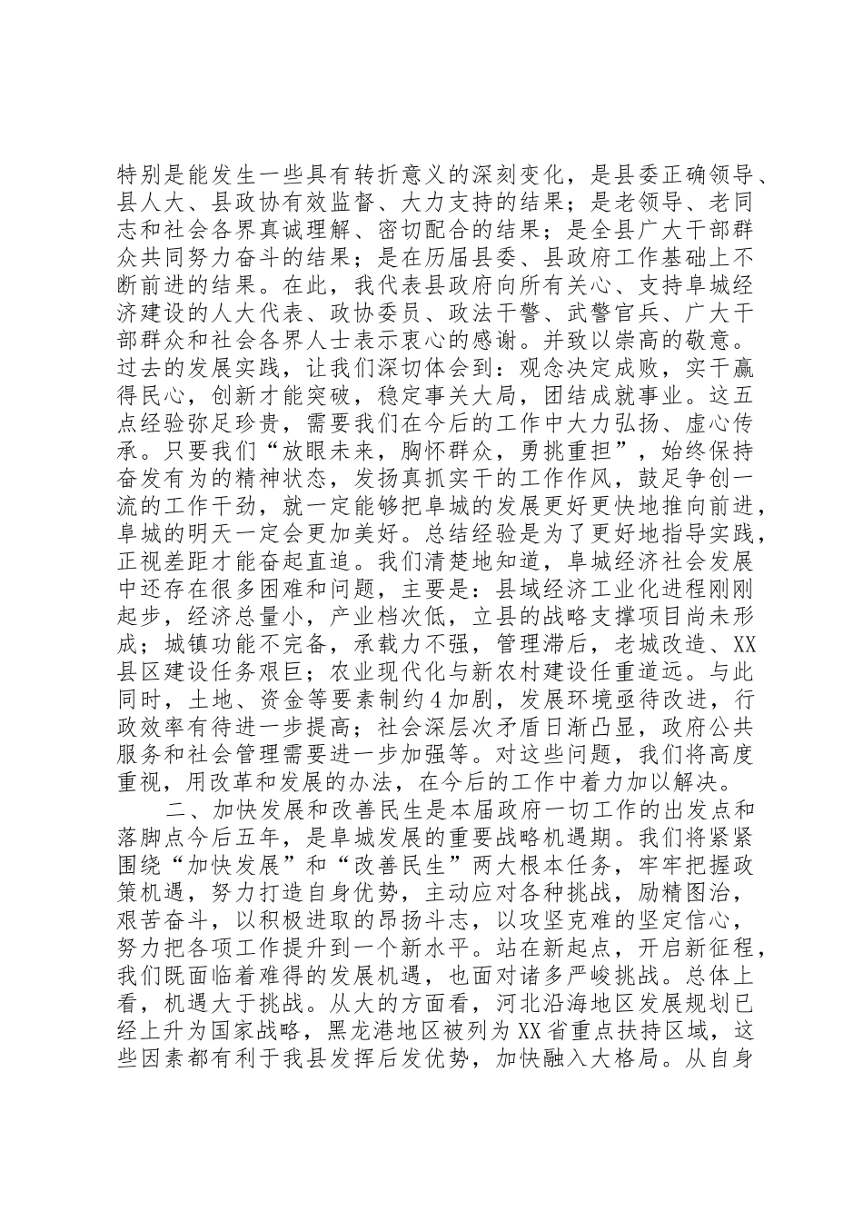 政府工作报告(最新)_第3页