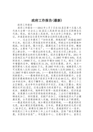 政府工作报告(最新)