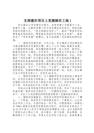 支部建在项目上党旗插在工地1