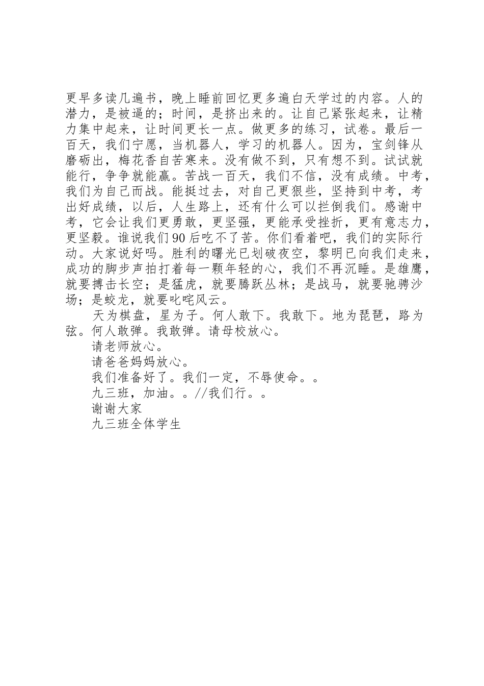中考百日誓师学生发言稿_第2页