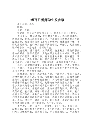 中考百日誓师学生发言稿