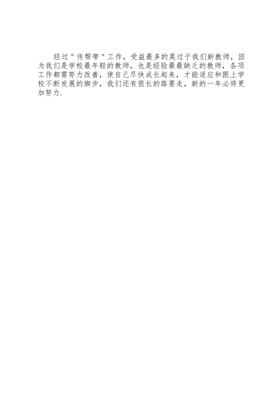 中心小学传帮带工作总结_第2页