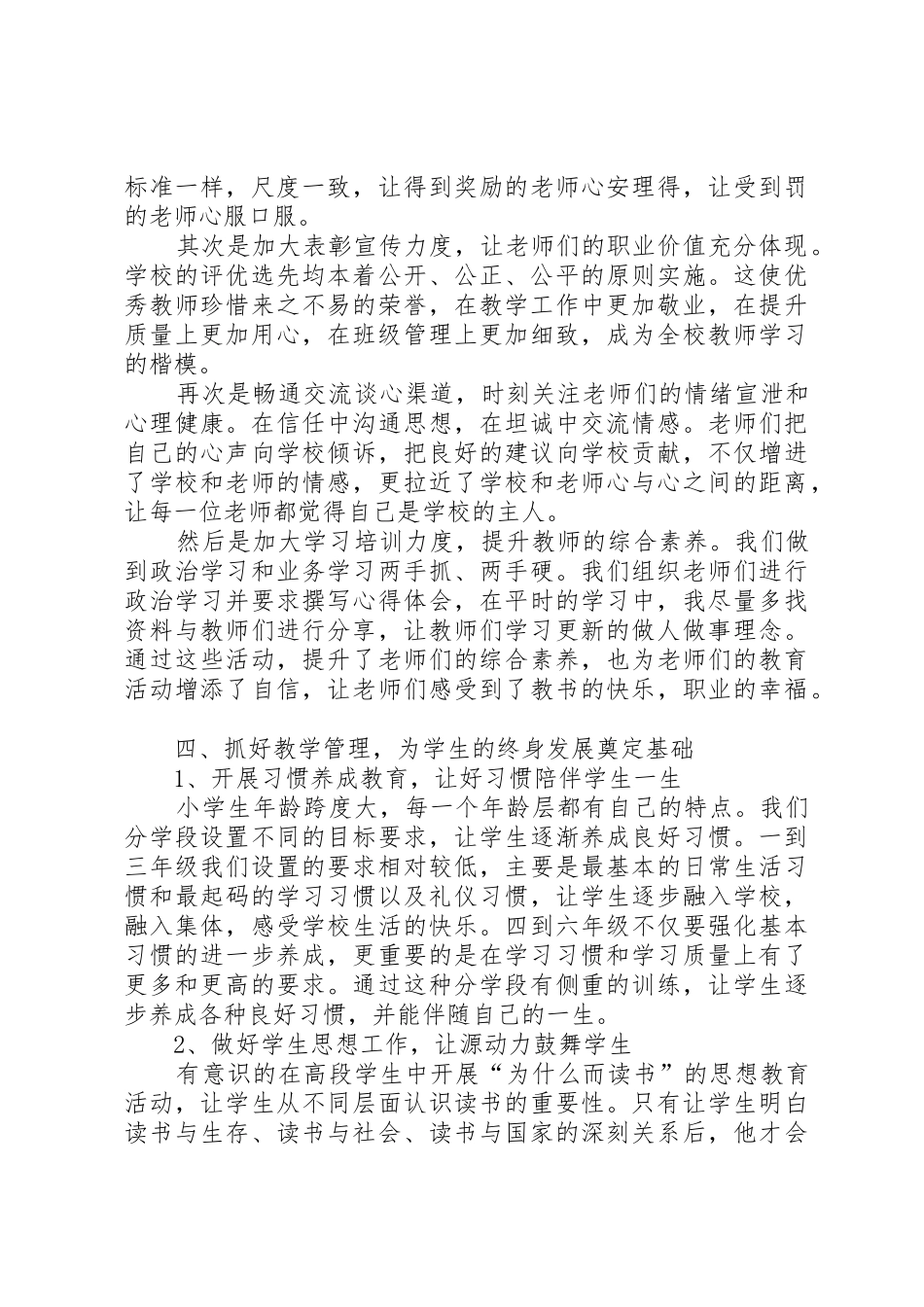 中心小学刘校长述职报告_第3页